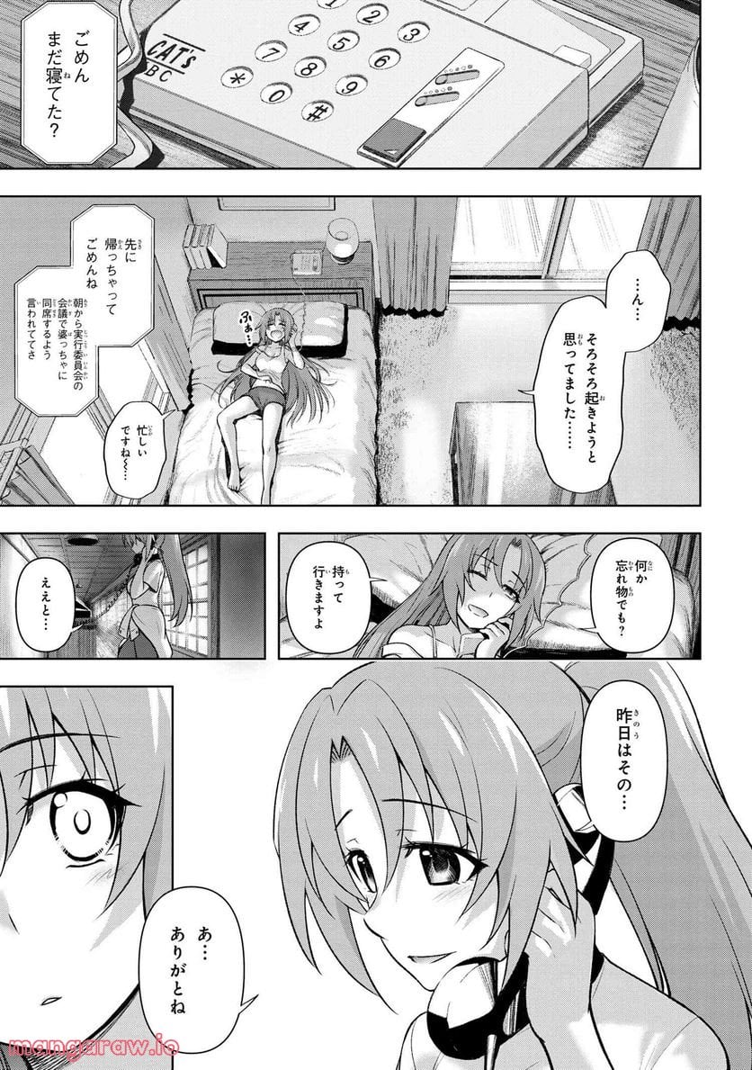 ひぐらしのなく頃に 巡 第10.1話 - Page 3