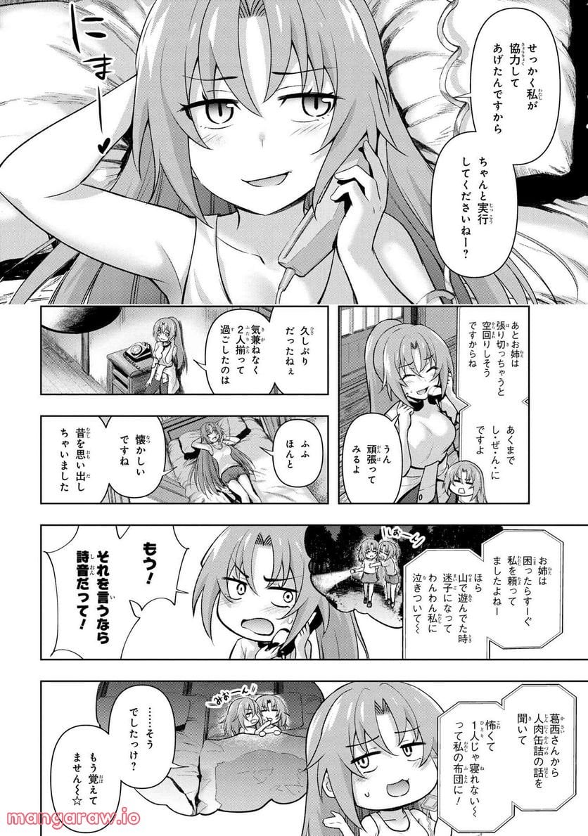 ひぐらしのなく頃に 巡 第10.1話 - Page 4