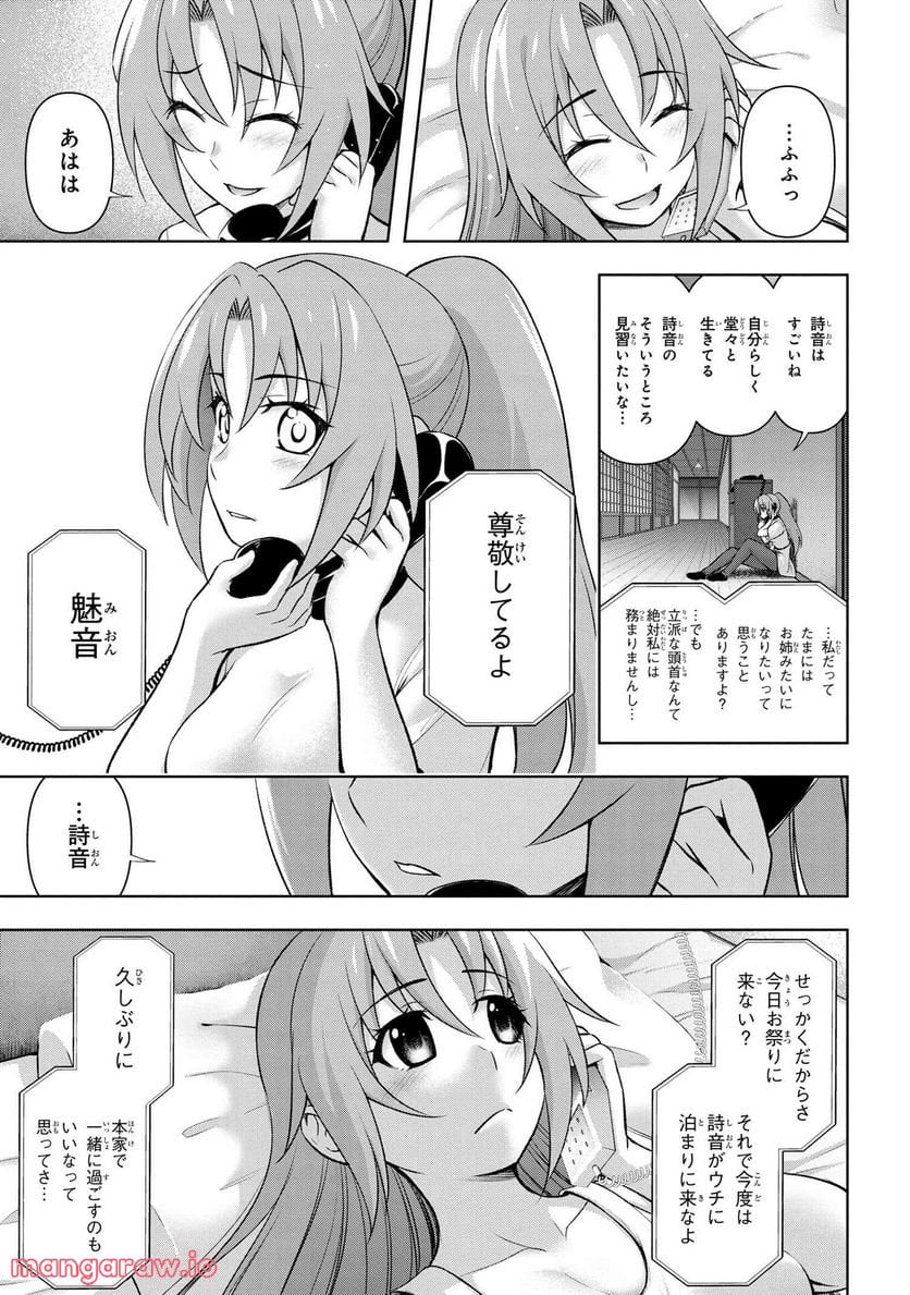 ひぐらしのなく頃に 巡 第10.1話 - Page 5