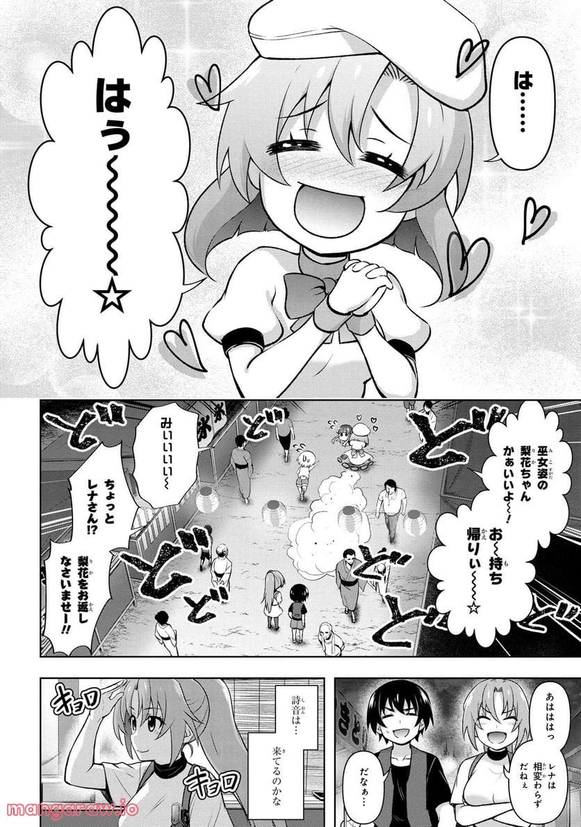 ひぐらしのなく頃に 巡 第10.1話 - Page 8