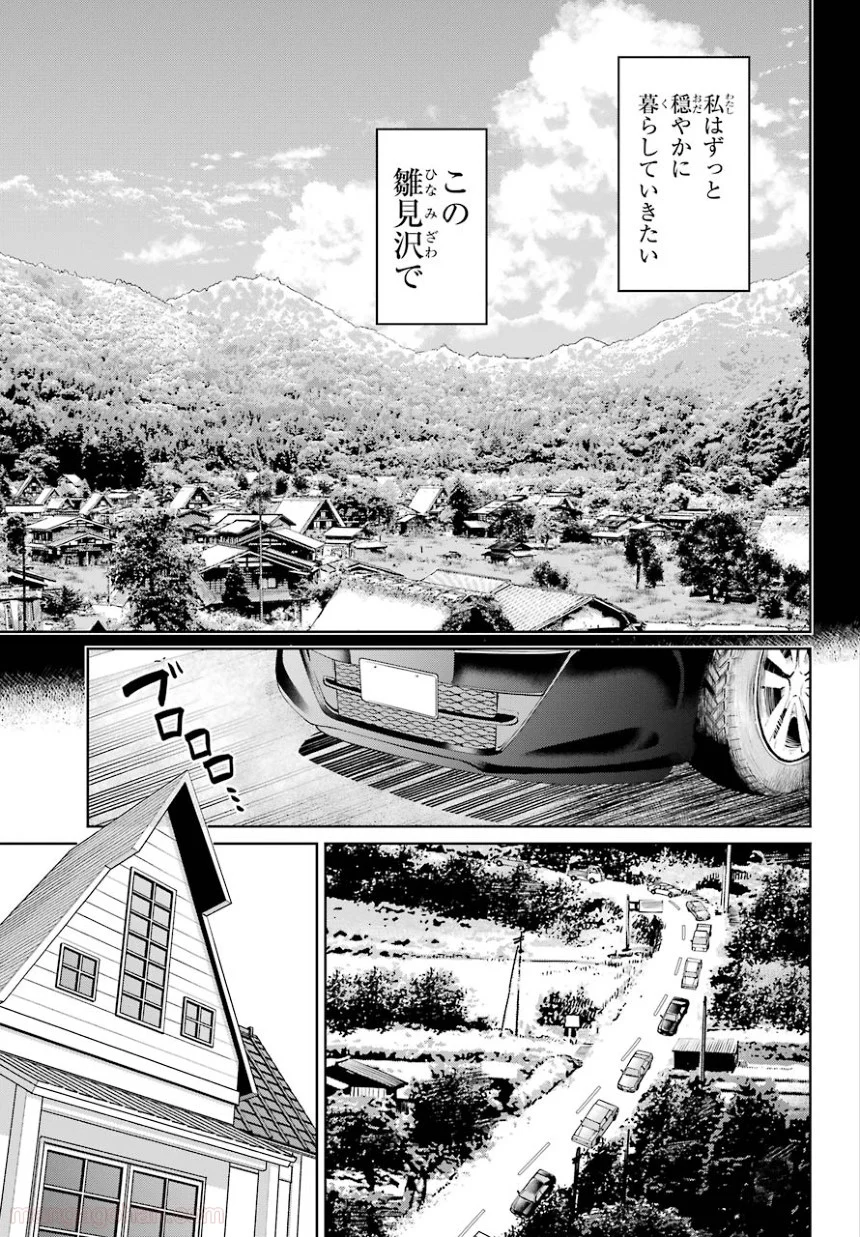 ひぐらしのなく頃に 巡 第4話 - Page 13