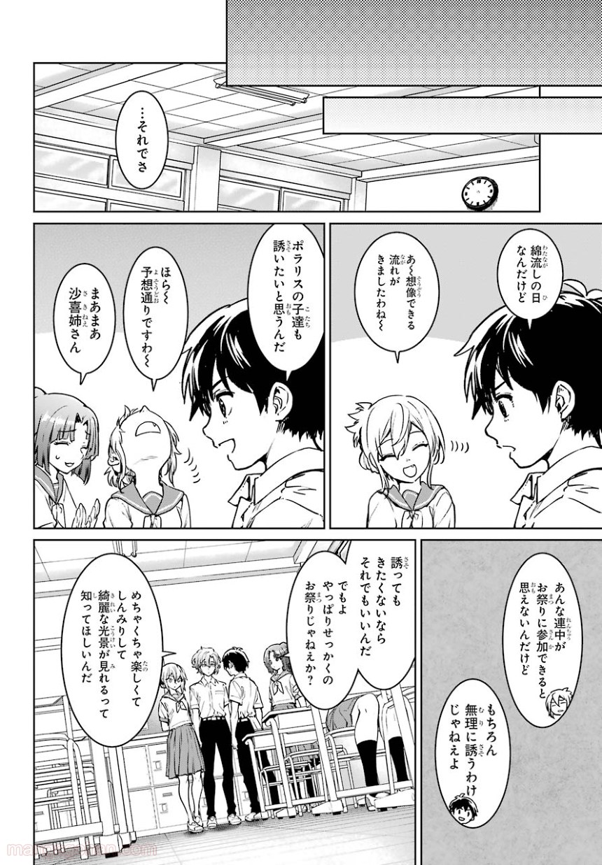 ひぐらしのなく頃に 巡 第4話 - Page 24