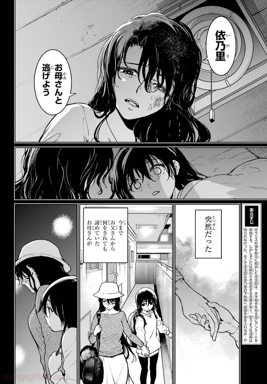 ひぐらしのなく頃に 巡 第4話 - Page 4