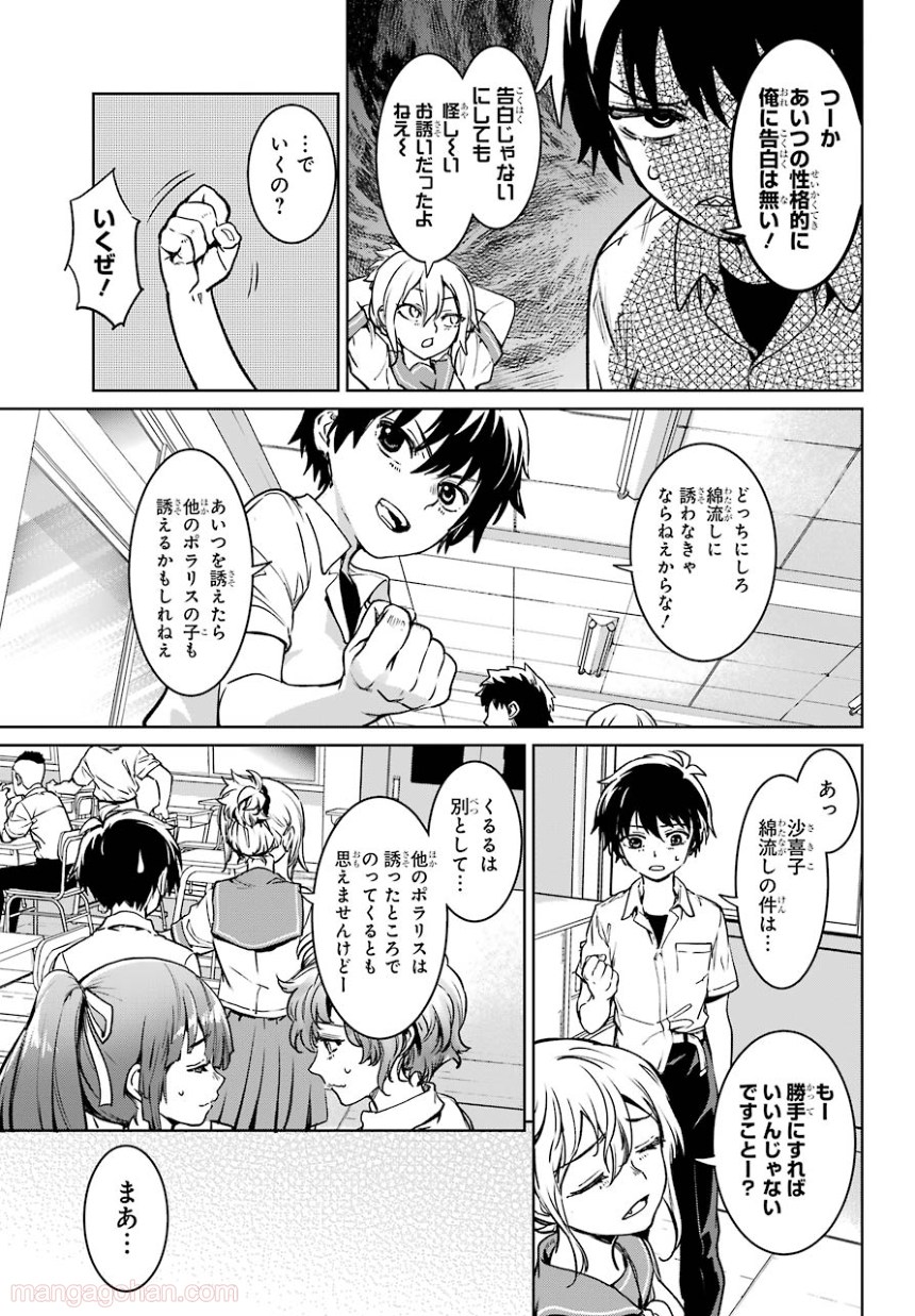 ひぐらしのなく頃に 巡 第4話 - Page 31