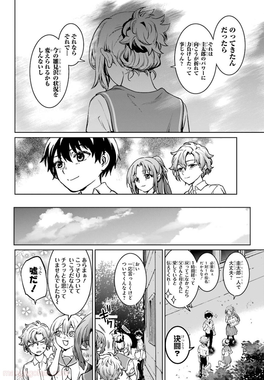 ひぐらしのなく頃に 巡 第4話 - Page 32