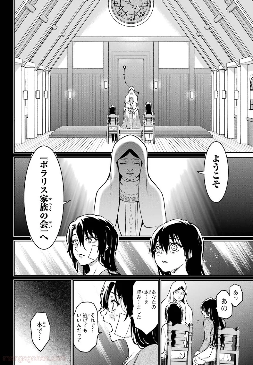 ひぐらしのなく頃に 巡 第4話 - Page 8