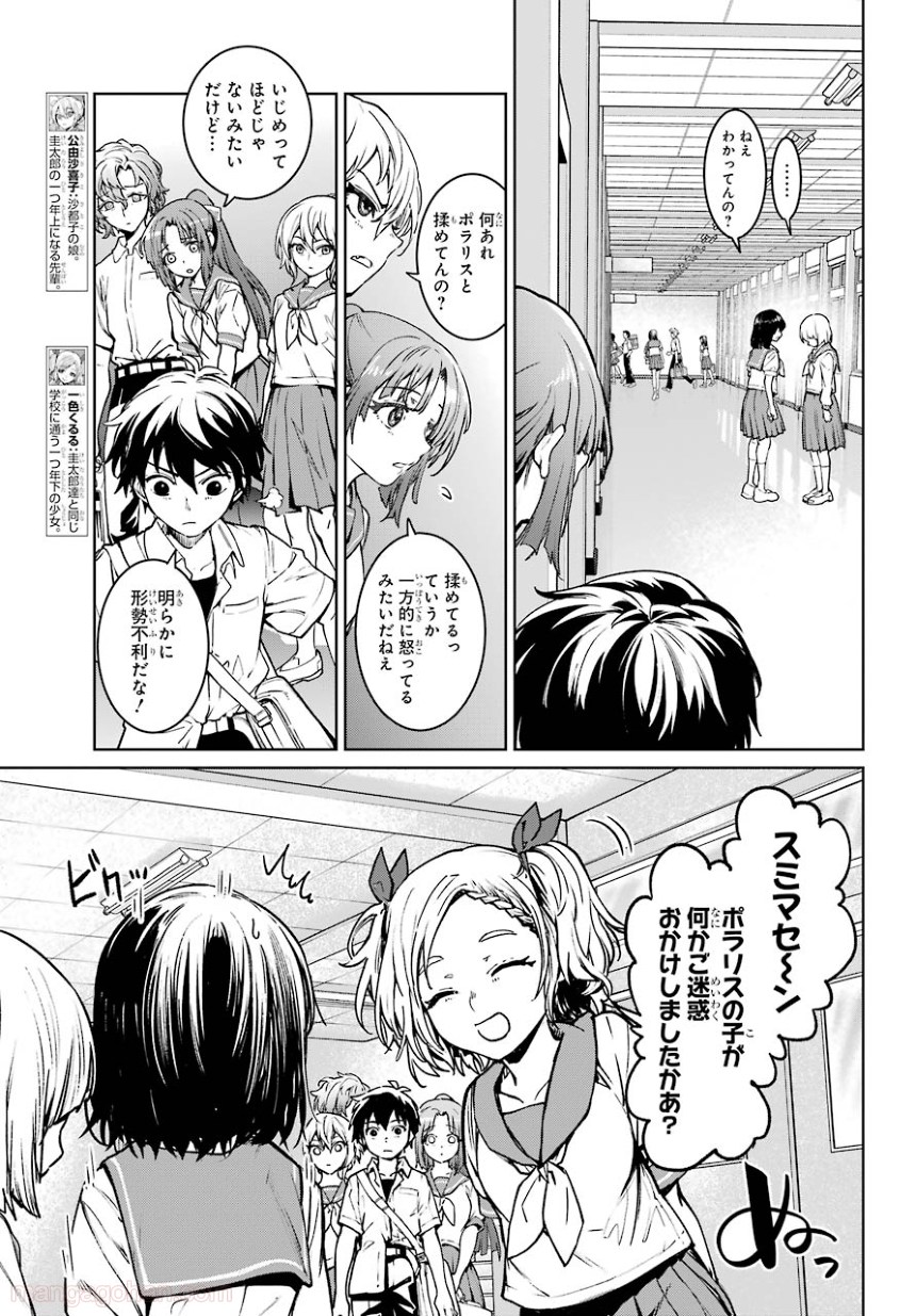 ひぐらしのなく頃に 巡 第3話 - Page 21