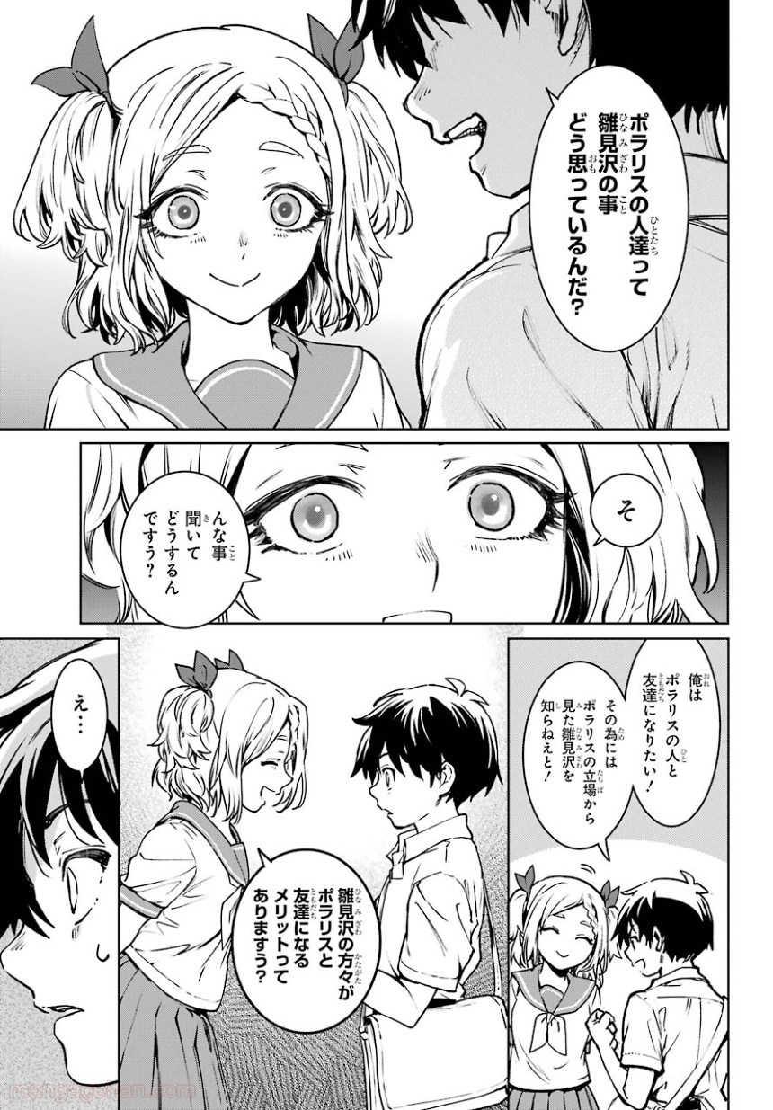 ひぐらしのなく頃に 巡 第3話 - Page 25