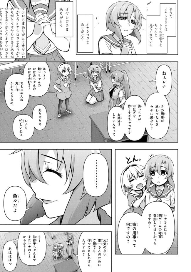 ひぐらしのなく頃に 巡 第8.1話 - Page 11