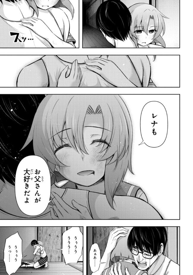 ひぐらしのなく頃に 巡 第8.1話 - Page 19