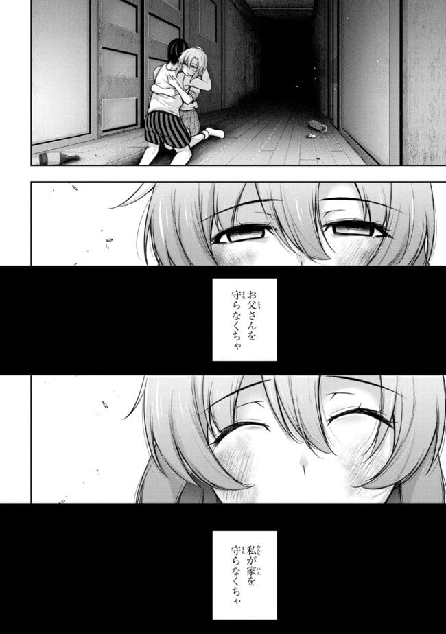 ひぐらしのなく頃に 巡 第8.1話 - Page 20