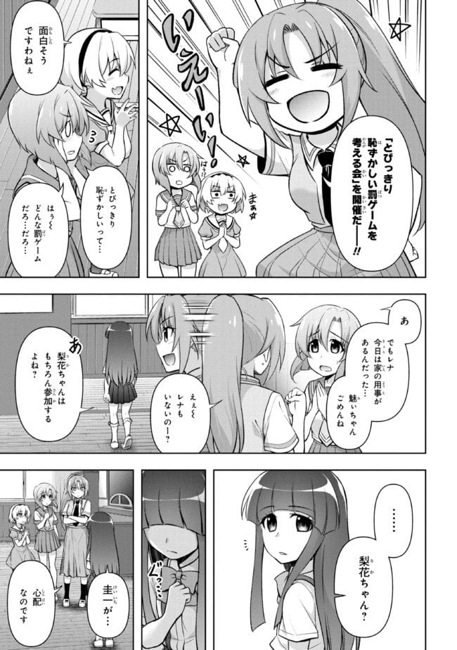 ひぐらしのなく頃に 巡 第8.1話 - Page 7