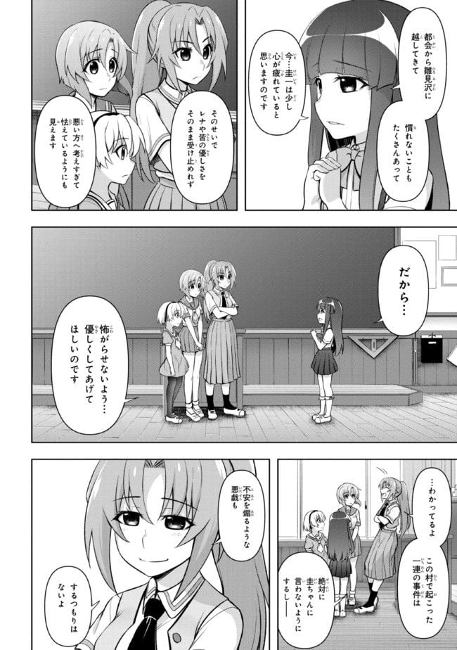 ひぐらしのなく頃に 巡 第8.1話 - Page 8