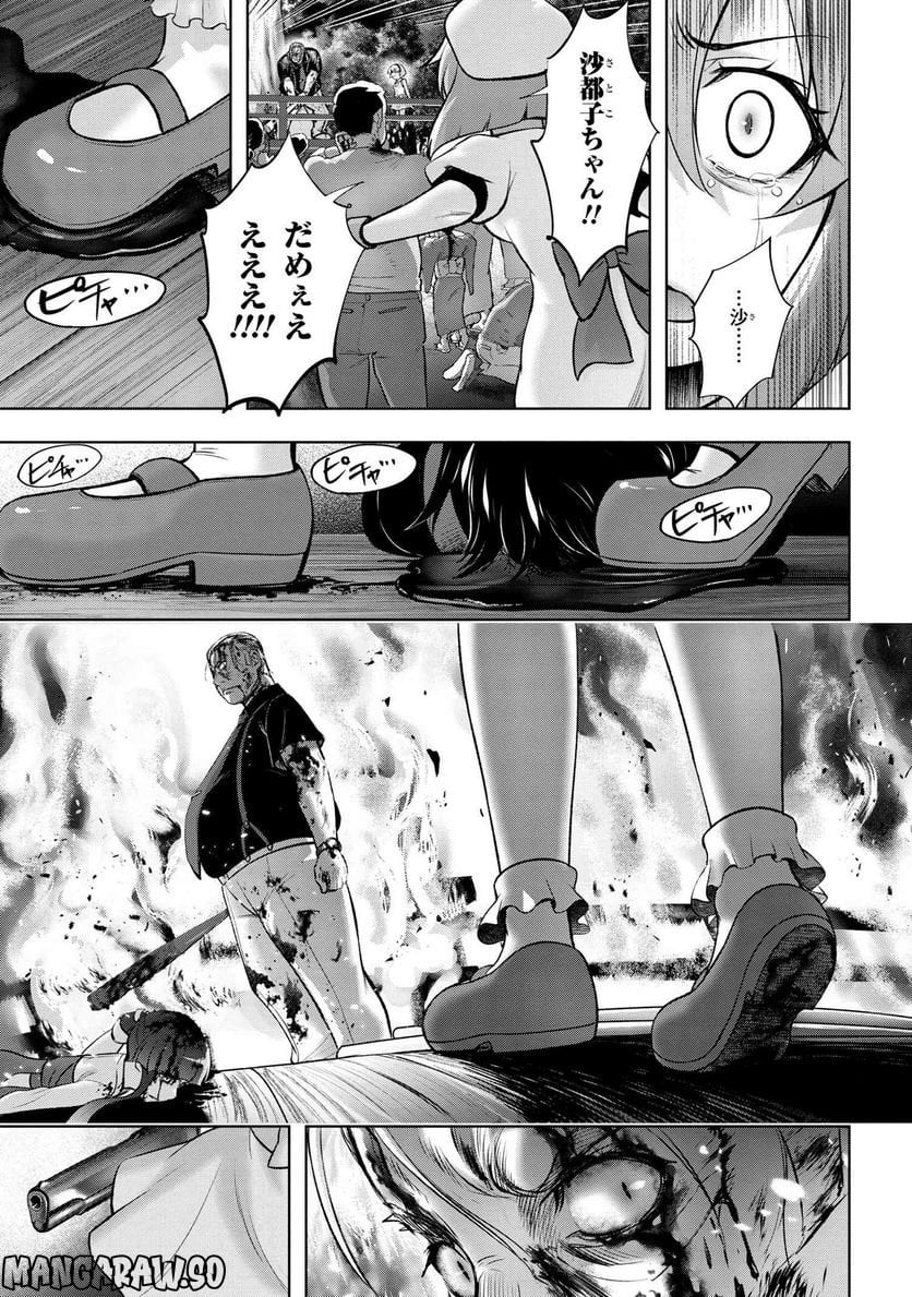 ひぐらしのなく頃に 巡 第13.3話 - Page 14