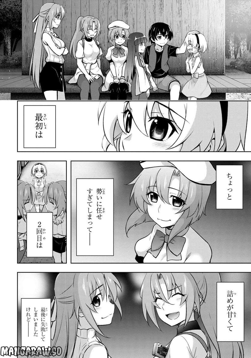 ひぐらしのなく頃に 巡 第13.3話 - Page 3