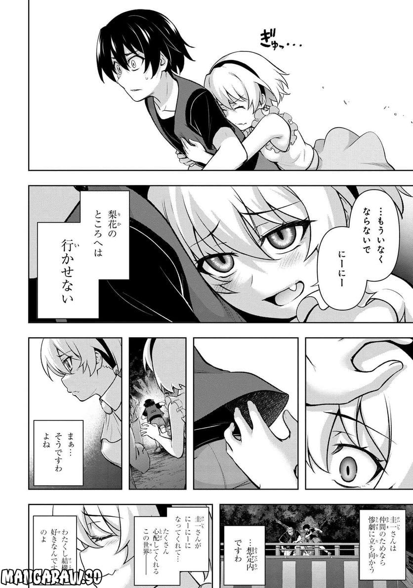 ひぐらしのなく頃に 巡 第13.3話 - Page 7