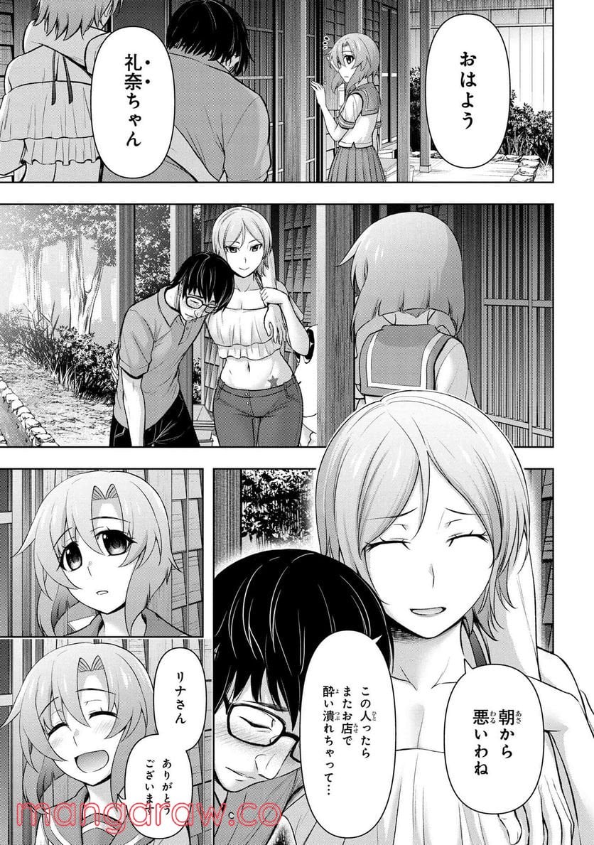 ひぐらしのなく頃に 巡 第6.2話 - Page 1