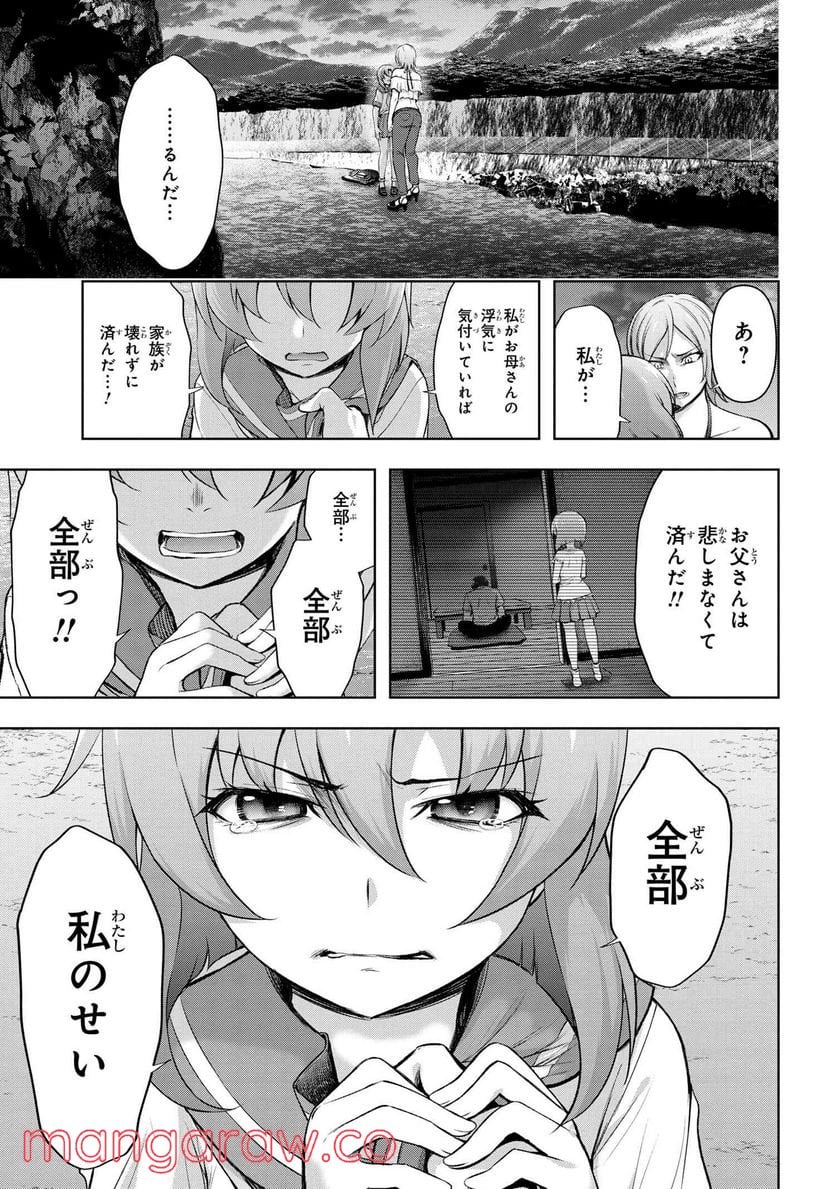 ひぐらしのなく頃に 巡 第6.2話 - Page 11