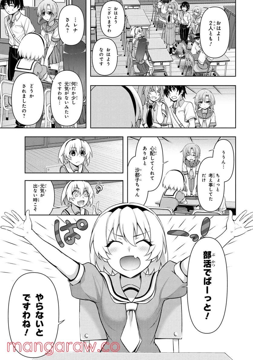 ひぐらしのなく頃に 巡 第6.2話 - Page 3