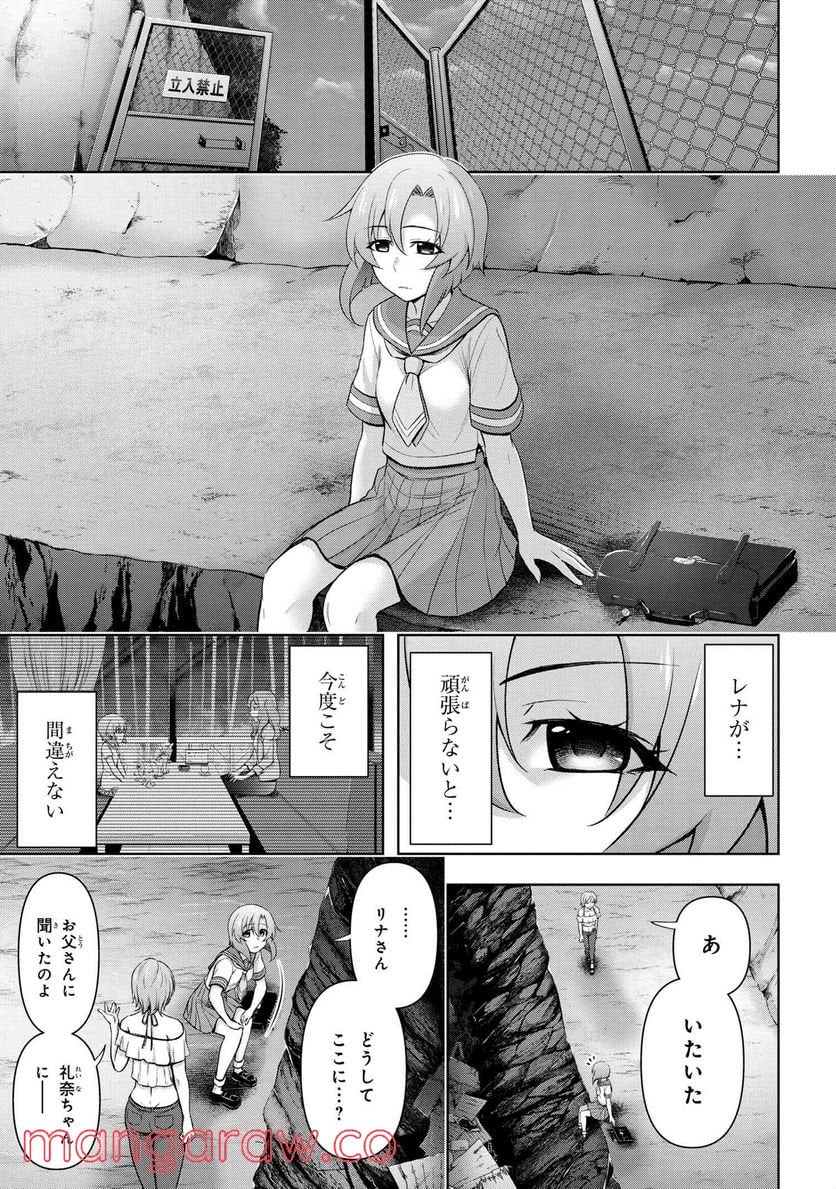 ひぐらしのなく頃に 巡 第6.2話 - Page 7