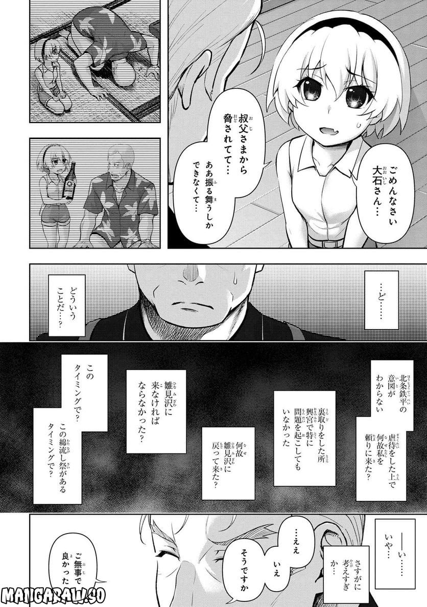 ひぐらしのなく頃に 巡 第13.2話 - Page 2