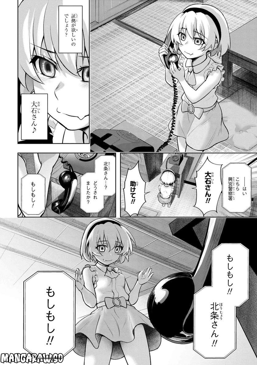 ひぐらしのなく頃に 巡 第13.2話 - Page 14