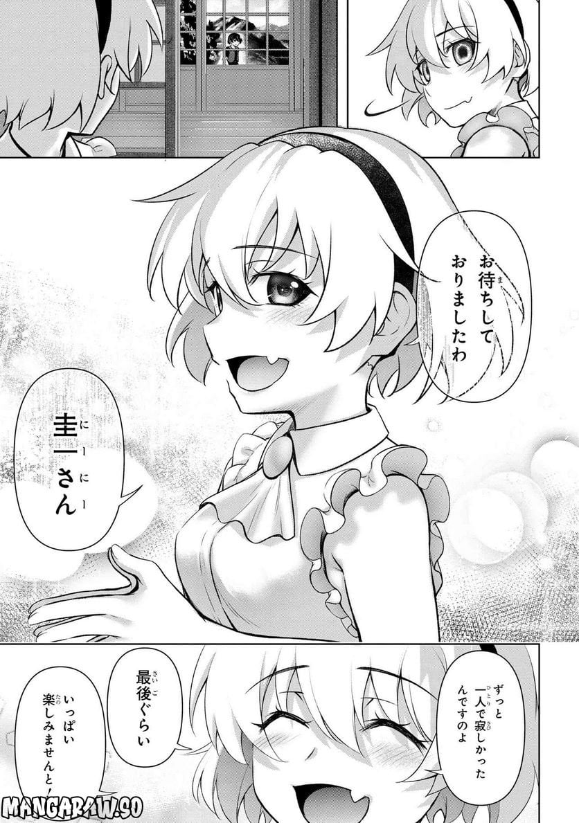 ひぐらしのなく頃に 巡 第13.2話 - Page 15