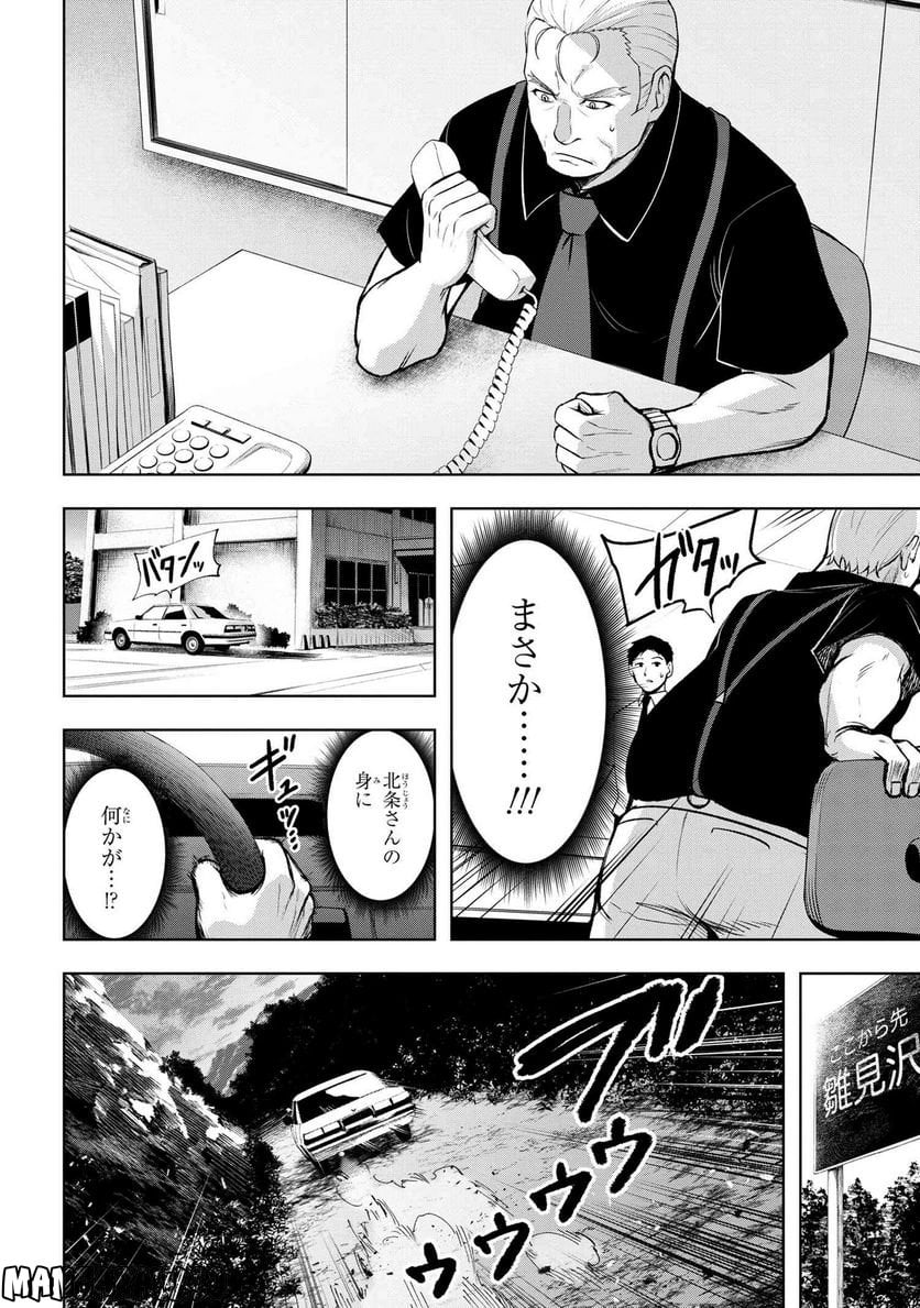 ひぐらしのなく頃に 巡 第13.2話 - Page 16