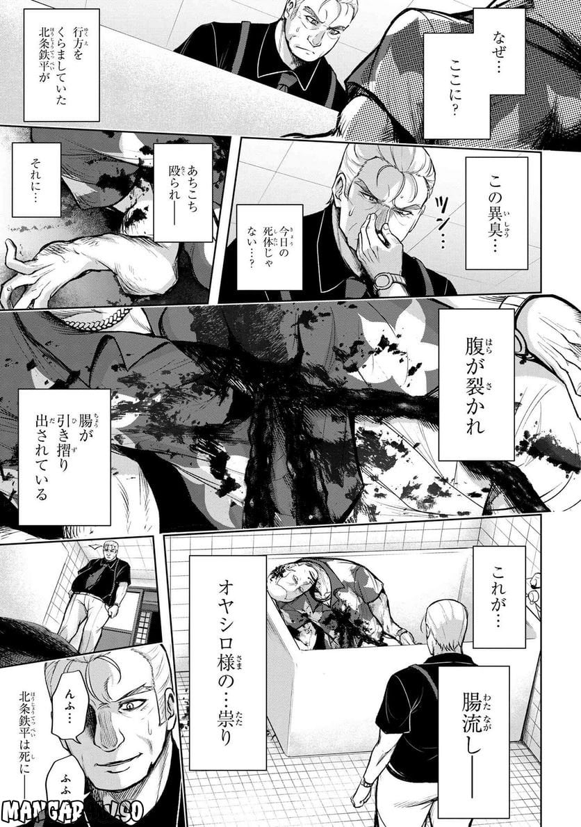 ひぐらしのなく頃に 巡 第13.2話 - Page 19