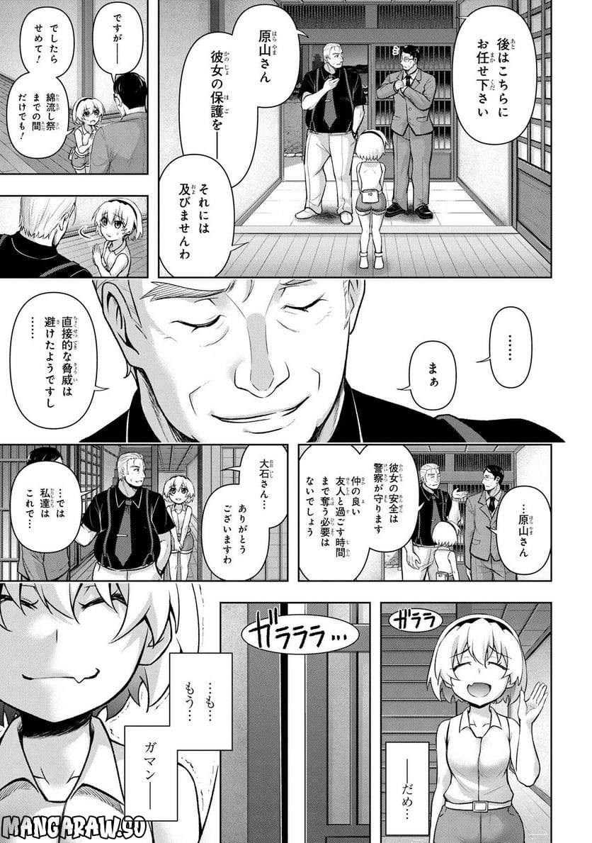 ひぐらしのなく頃に 巡 第13.2話 - Page 3