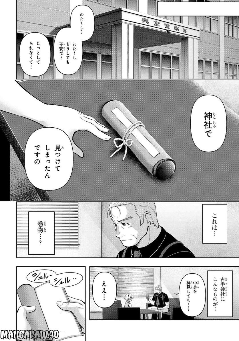 ひぐらしのなく頃に 巡 第13.2話 - Page 6