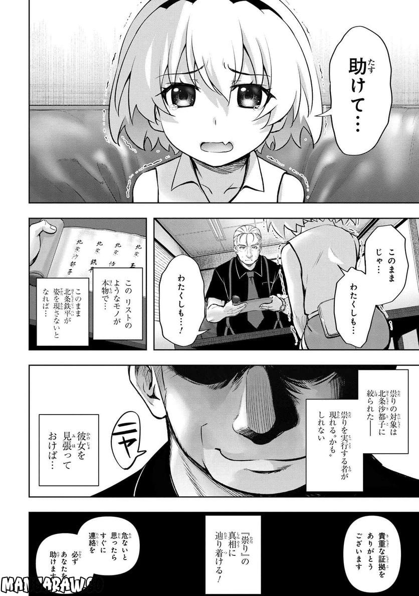 ひぐらしのなく頃に 巡 第13.2話 - Page 8