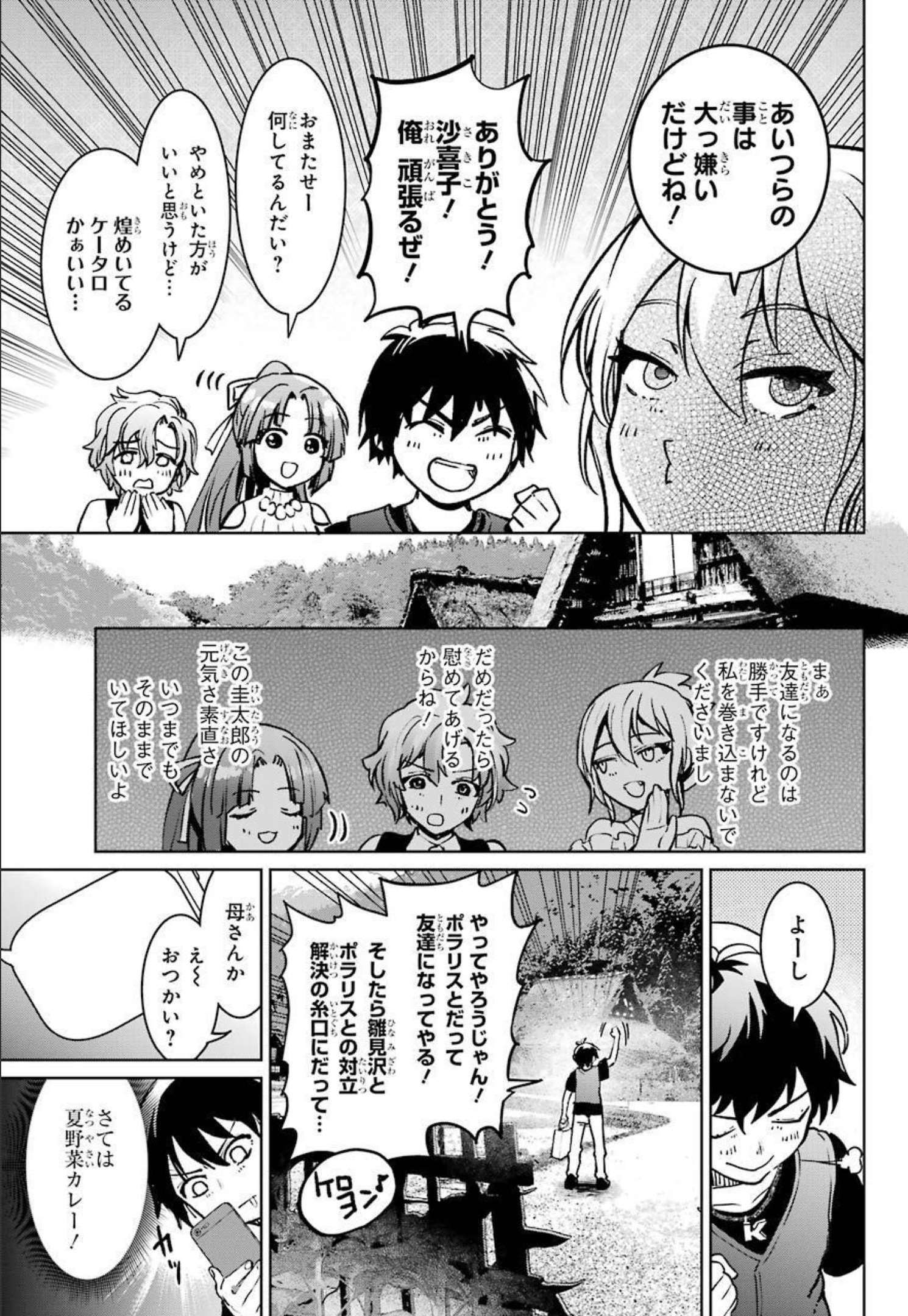 ひぐらしのなく頃に 巡 第2話 - Page 32