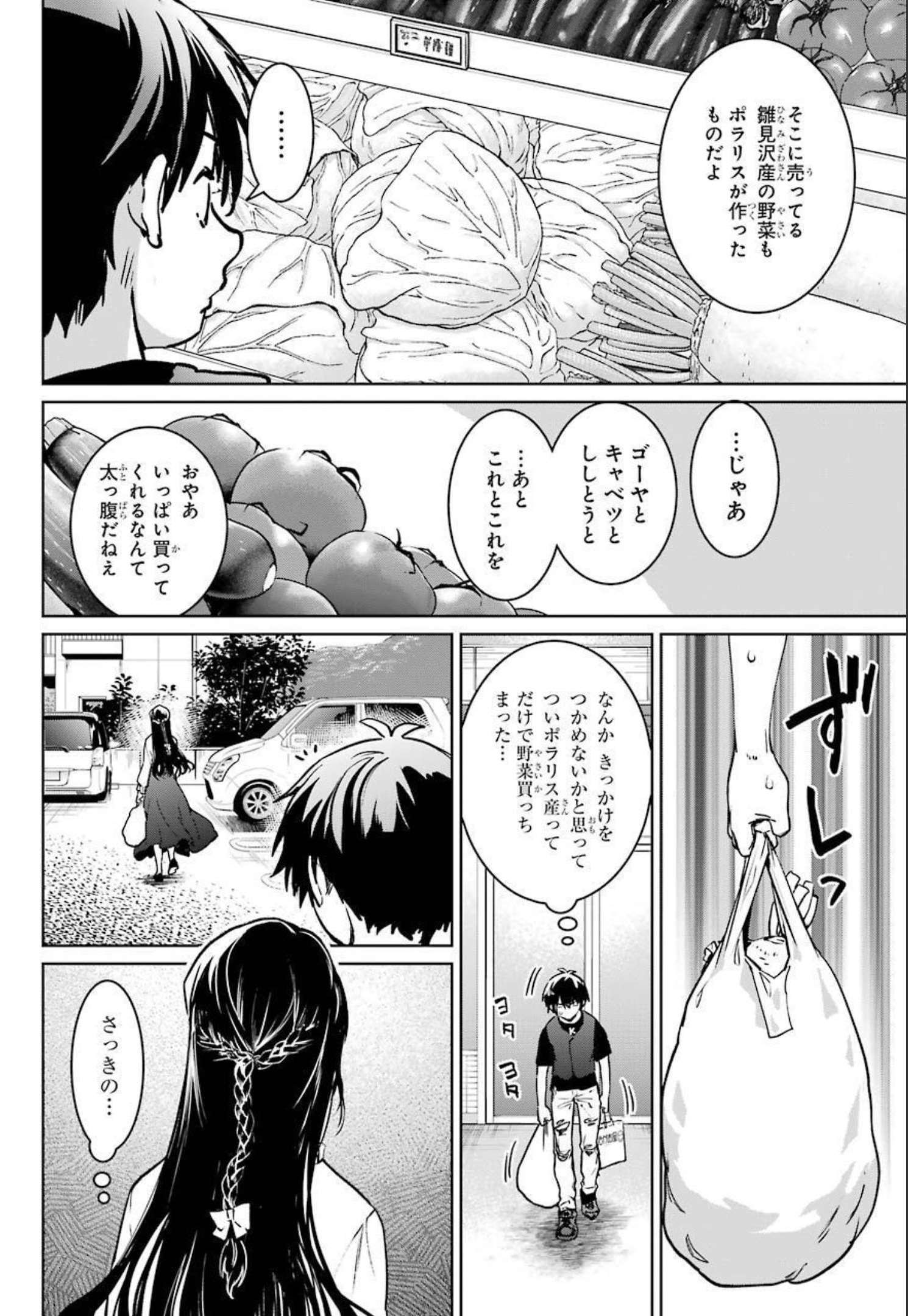 ひぐらしのなく頃に 巡 第2話 - Page 35