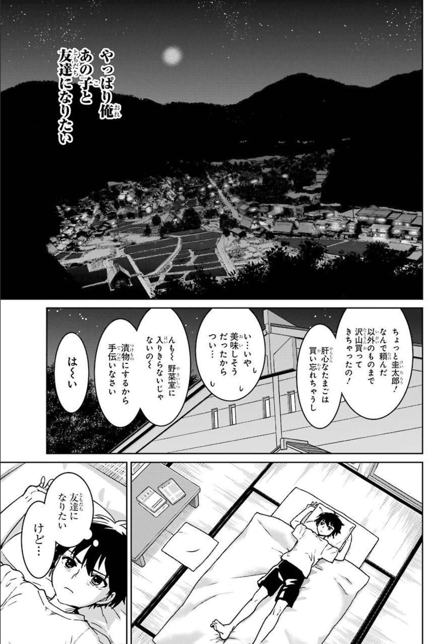 ひぐらしのなく頃に 巡 第2話 - Page 44