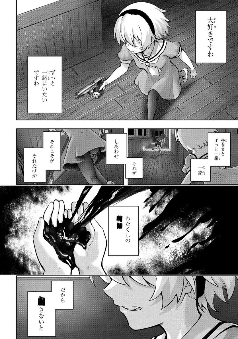 ひぐらしのなく頃に 巡 第17.1話 - Page 5