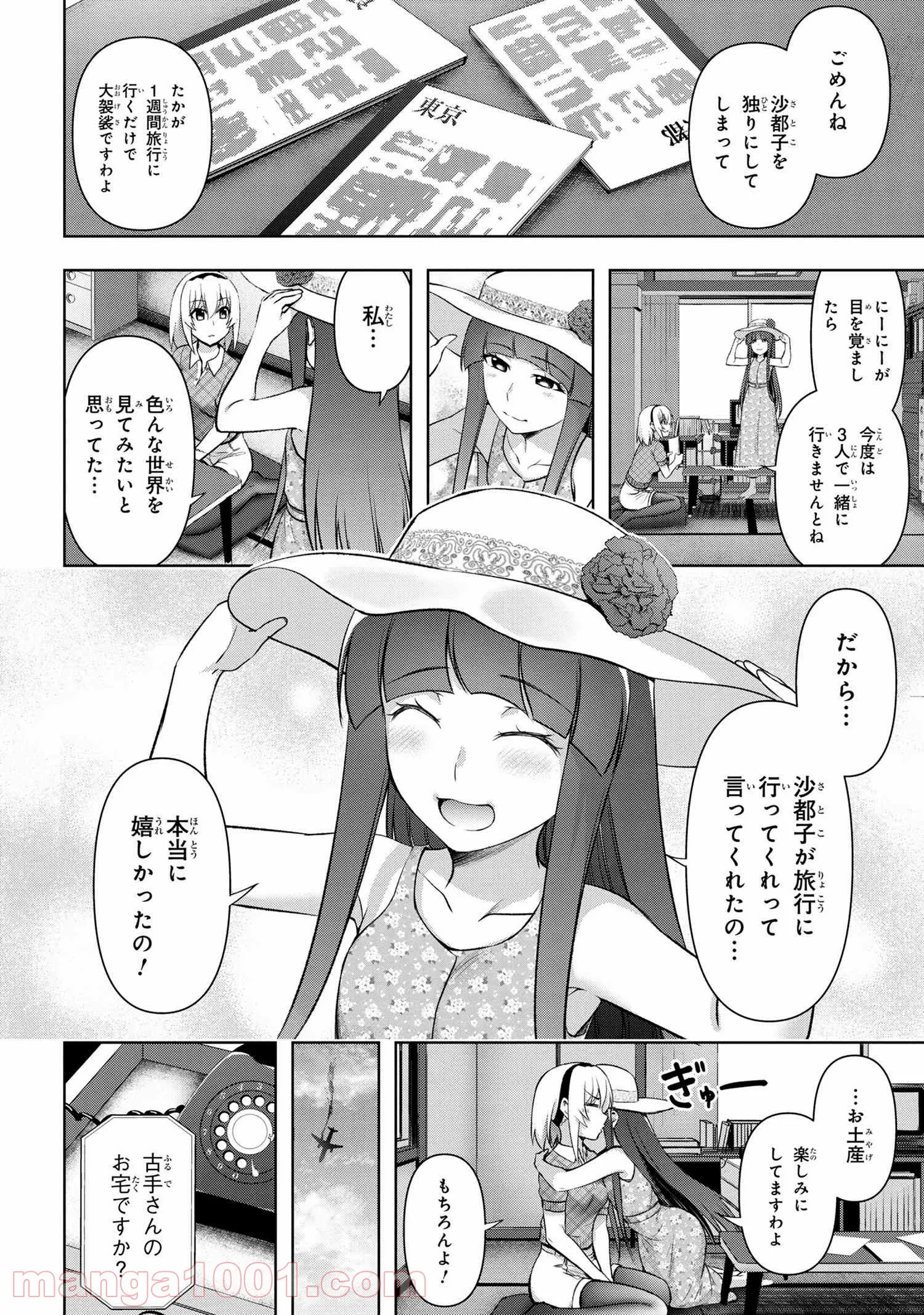 ひぐらしのなく頃に 巡 第4.2話 - Page 19