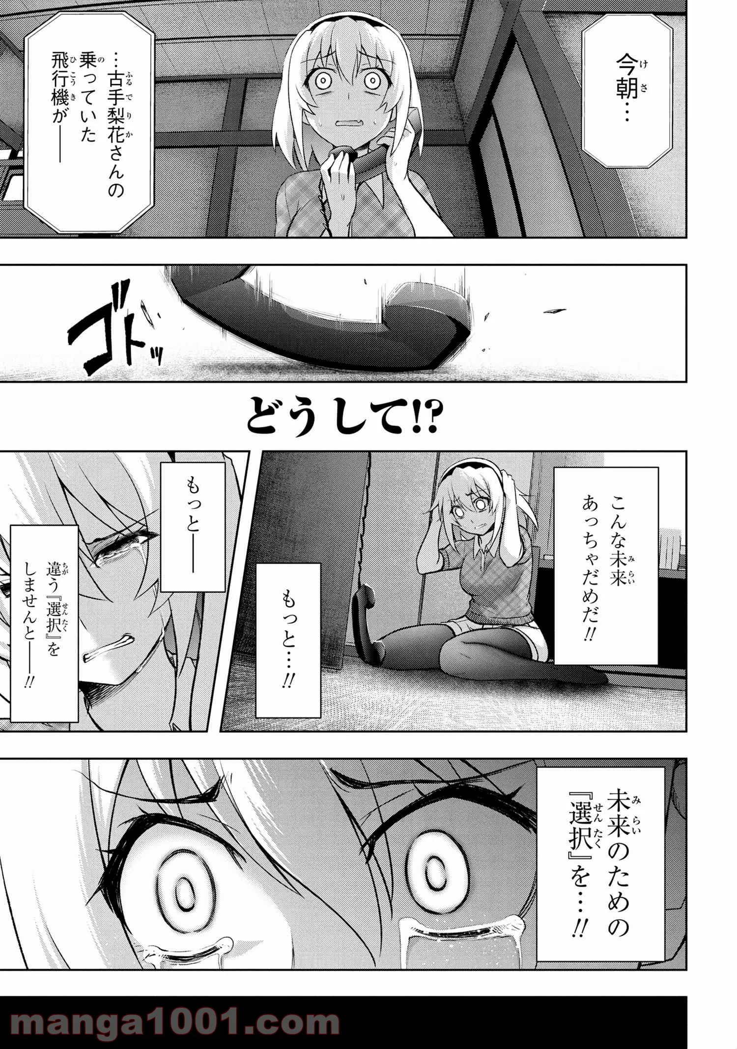 ひぐらしのなく頃に 巡 第4.2話 - Page 20