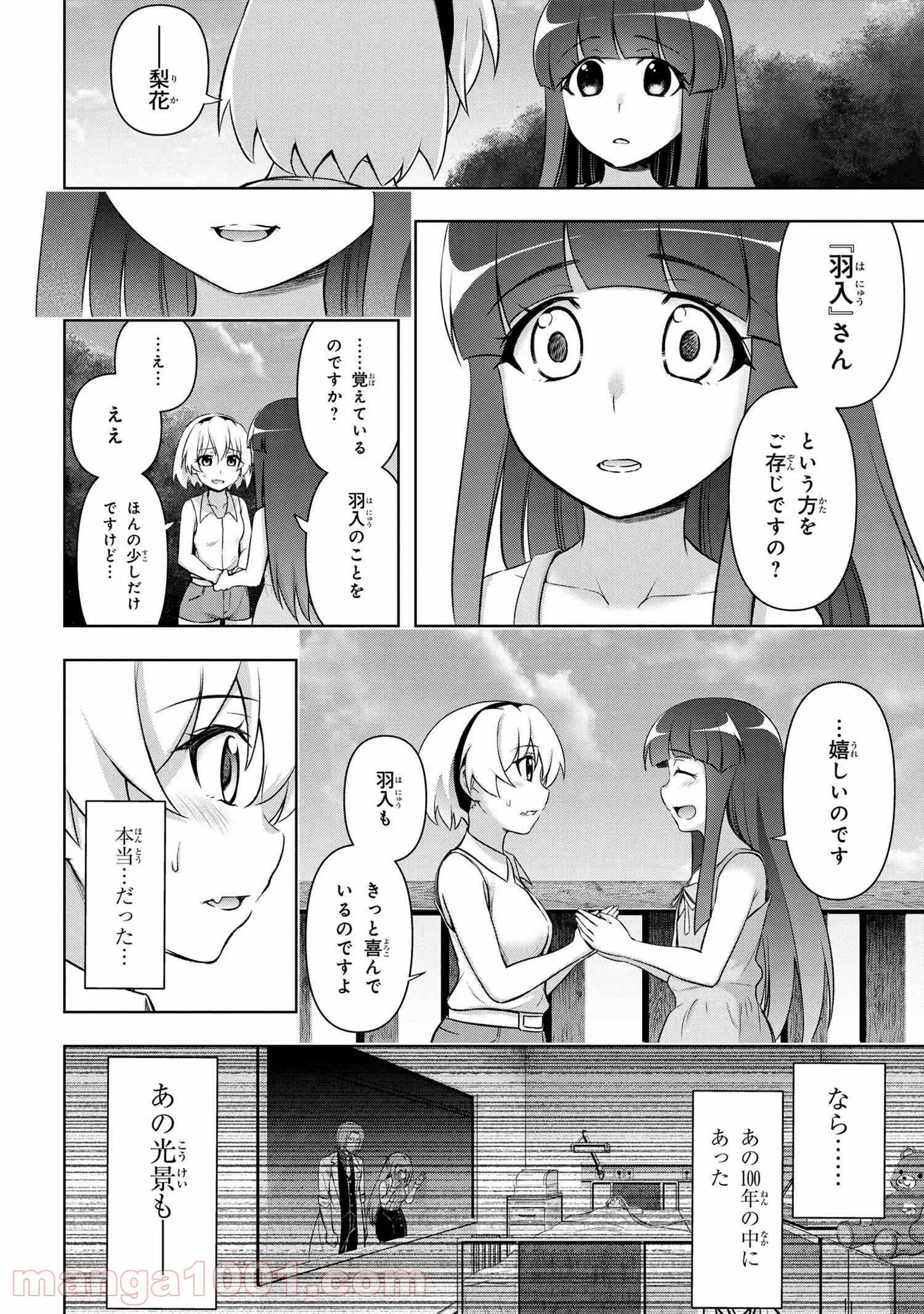 ひぐらしのなく頃に 巡 第4.2話 - Page 4