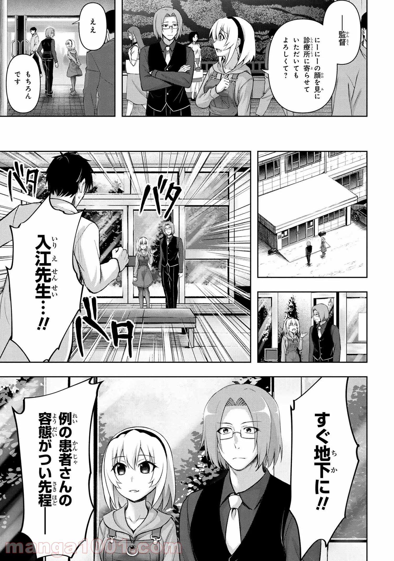 ひぐらしのなく頃に 巡 第4.2話 - Page 6