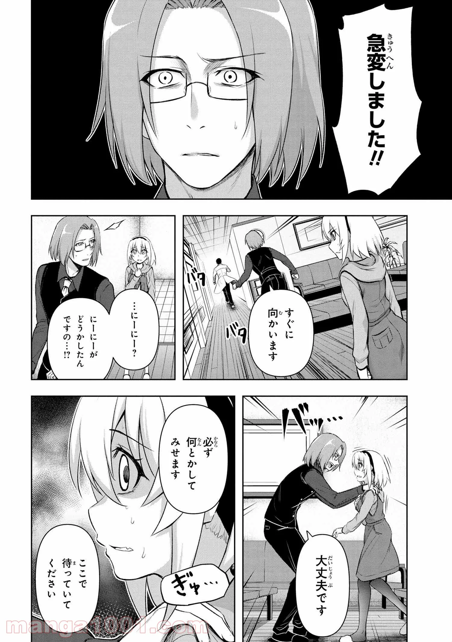 ひぐらしのなく頃に 巡 第4.2話 - Page 7