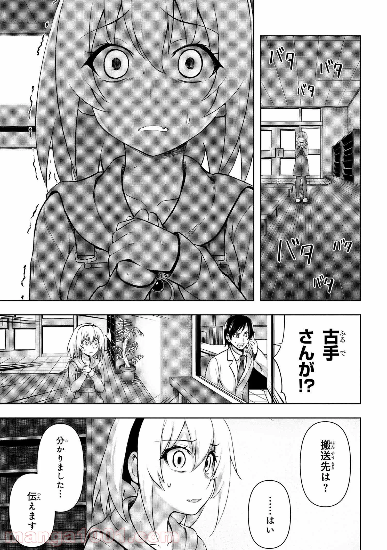 ひぐらしのなく頃に 巡 第4.2話 - Page 8