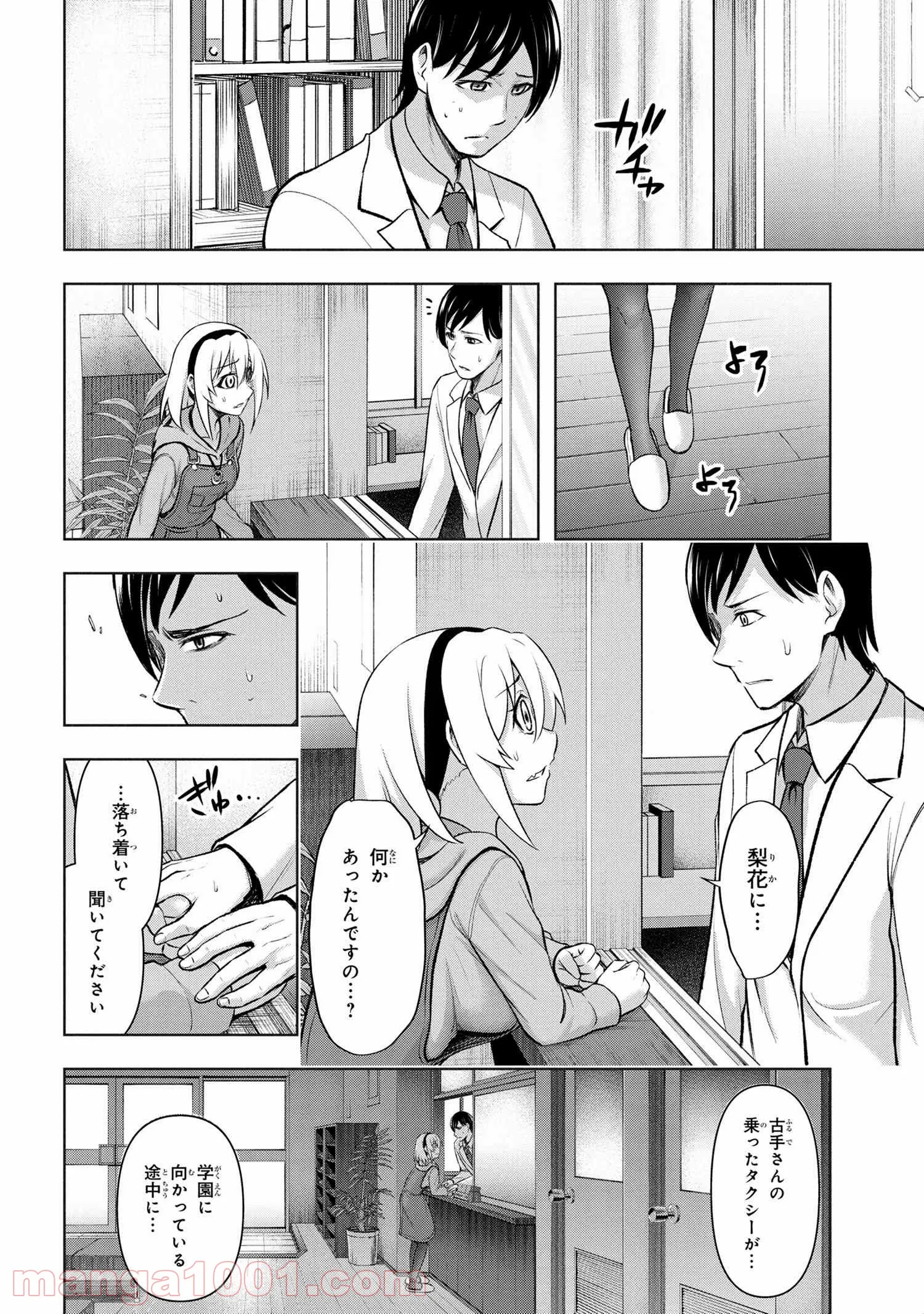 ひぐらしのなく頃に 巡 第4.2話 - Page 9