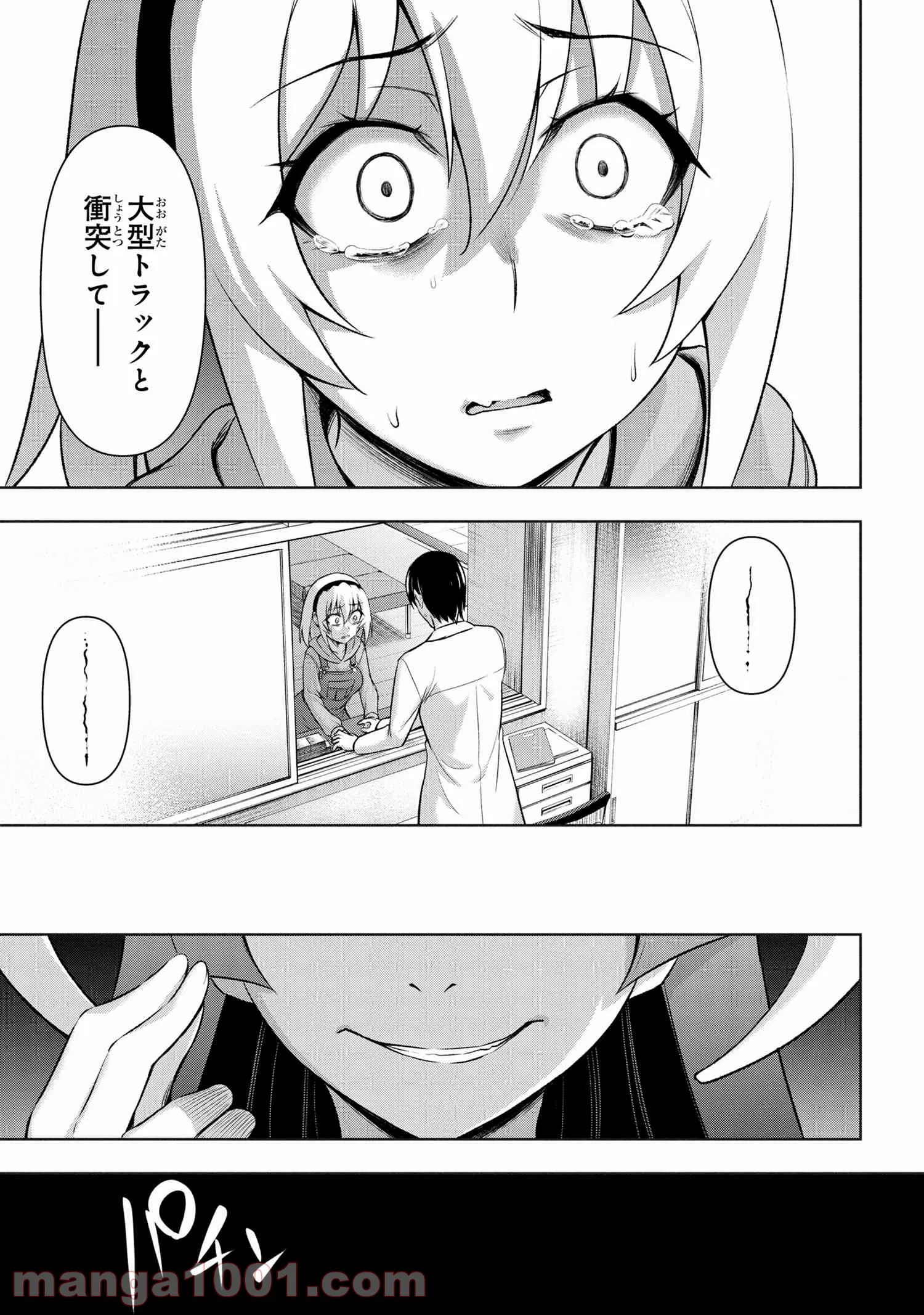 ひぐらしのなく頃に 巡 第4.2話 - Page 10