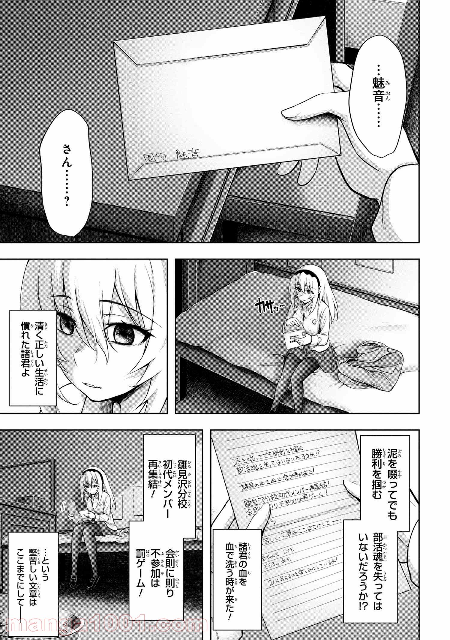 ひぐらしのなく頃に 巡 第3.3話 - Page 2