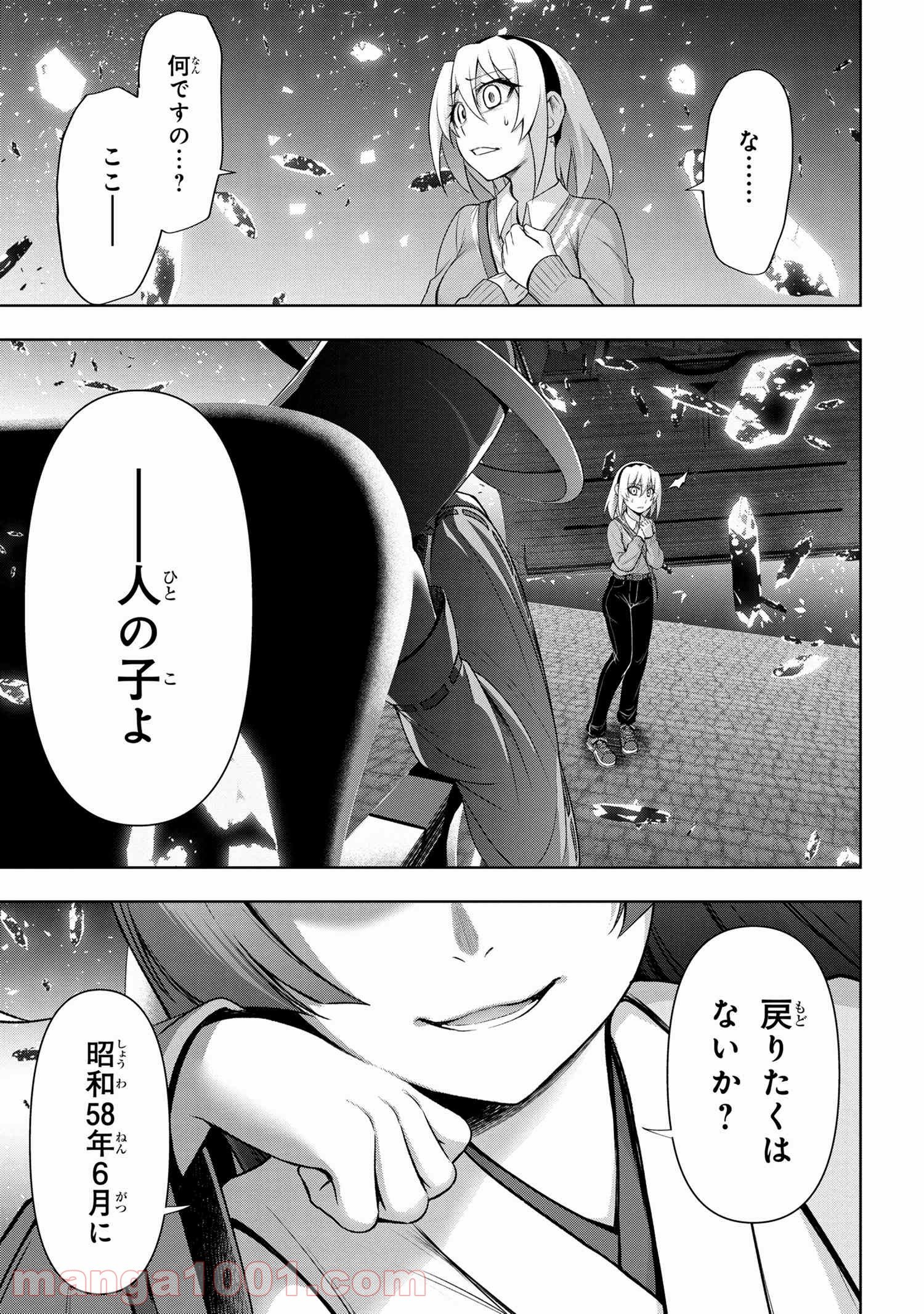 ひぐらしのなく頃に 巡 第3.3話 - Page 16