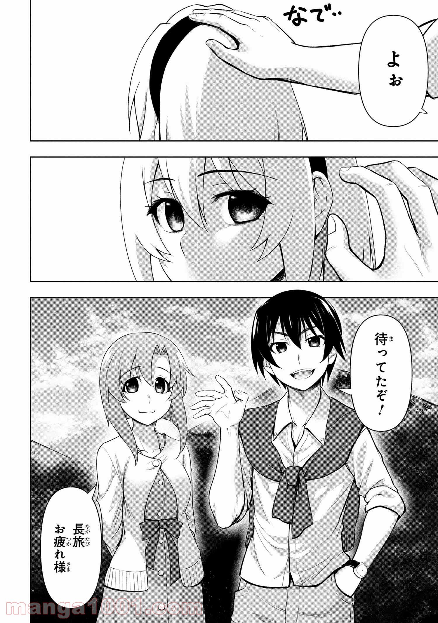 ひぐらしのなく頃に 巡 第3.3話 - Page 9