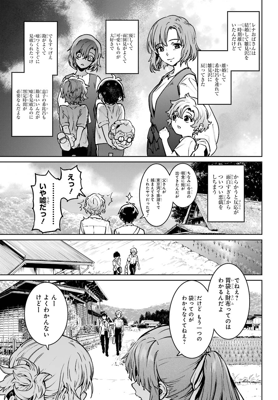 ひぐらしのなく頃に 巡 第1話 - Page 15