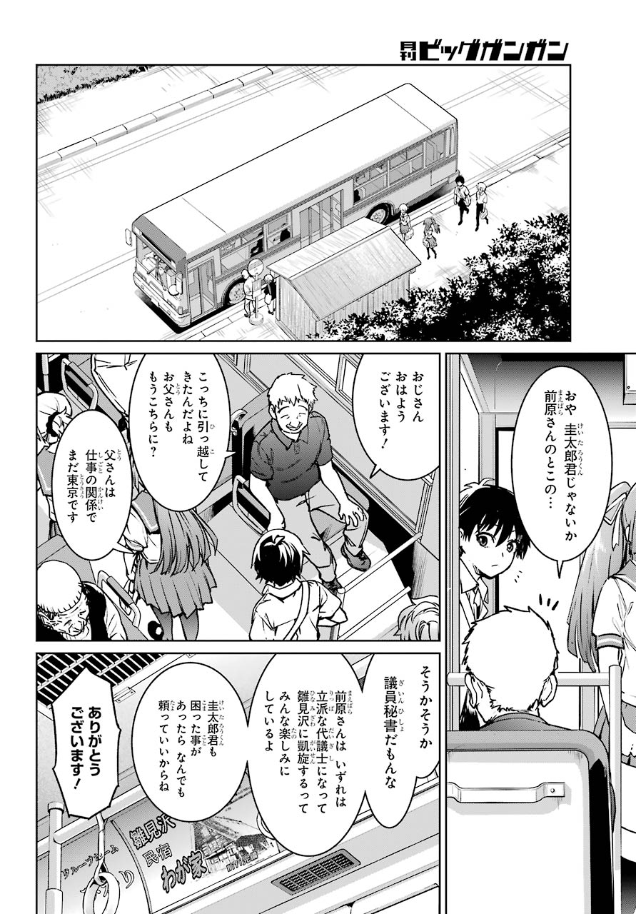 ひぐらしのなく頃に 巡 第1話 - Page 26