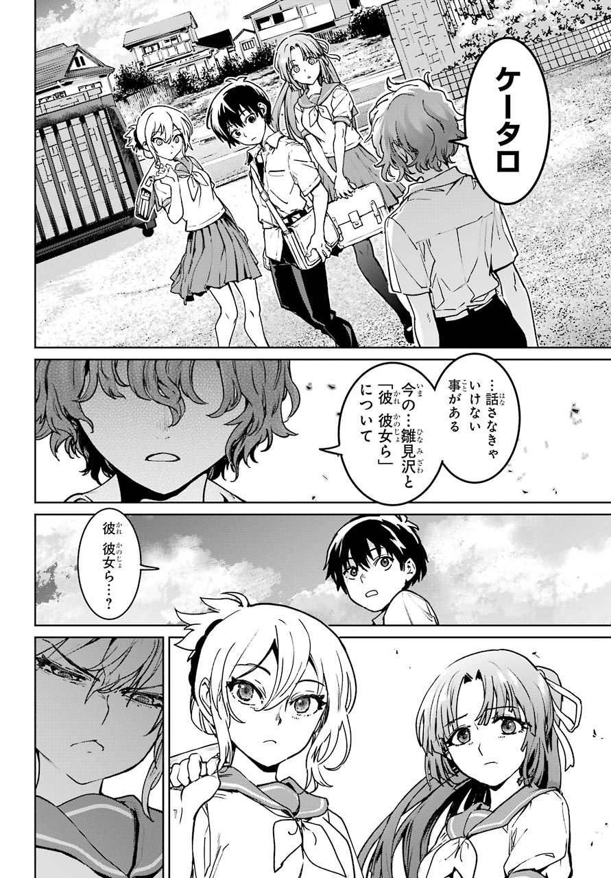 ひぐらしのなく頃に 巡 第1話 - Page 54